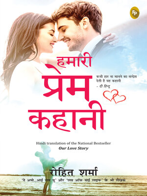 cover image of Humari Prem Kahani (Hindi)